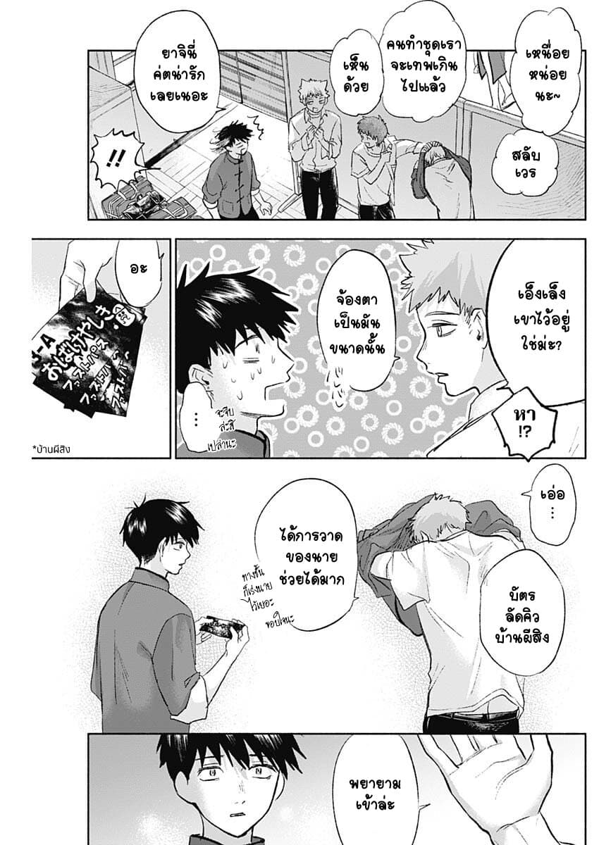 Kawaisou ni ne, Genki-kun page 6