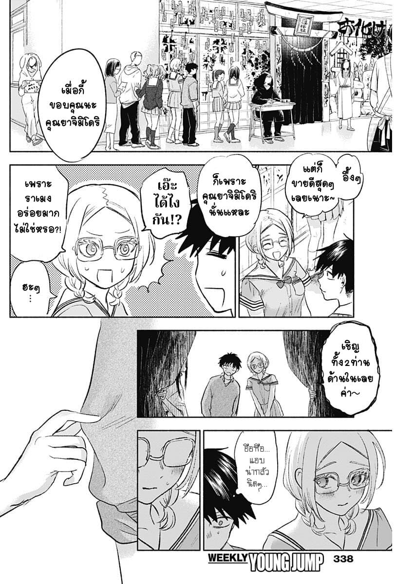 Kawaisou ni ne, Genki-kun page 7