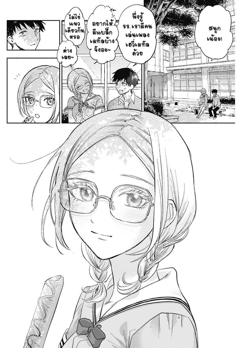Kawaisou ni ne, Genki-kun page 9