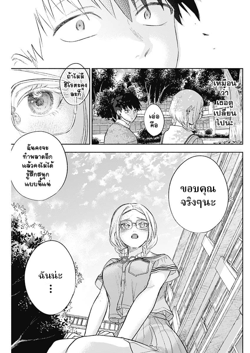 Kawaisou ni ne, Genki-kun page 10