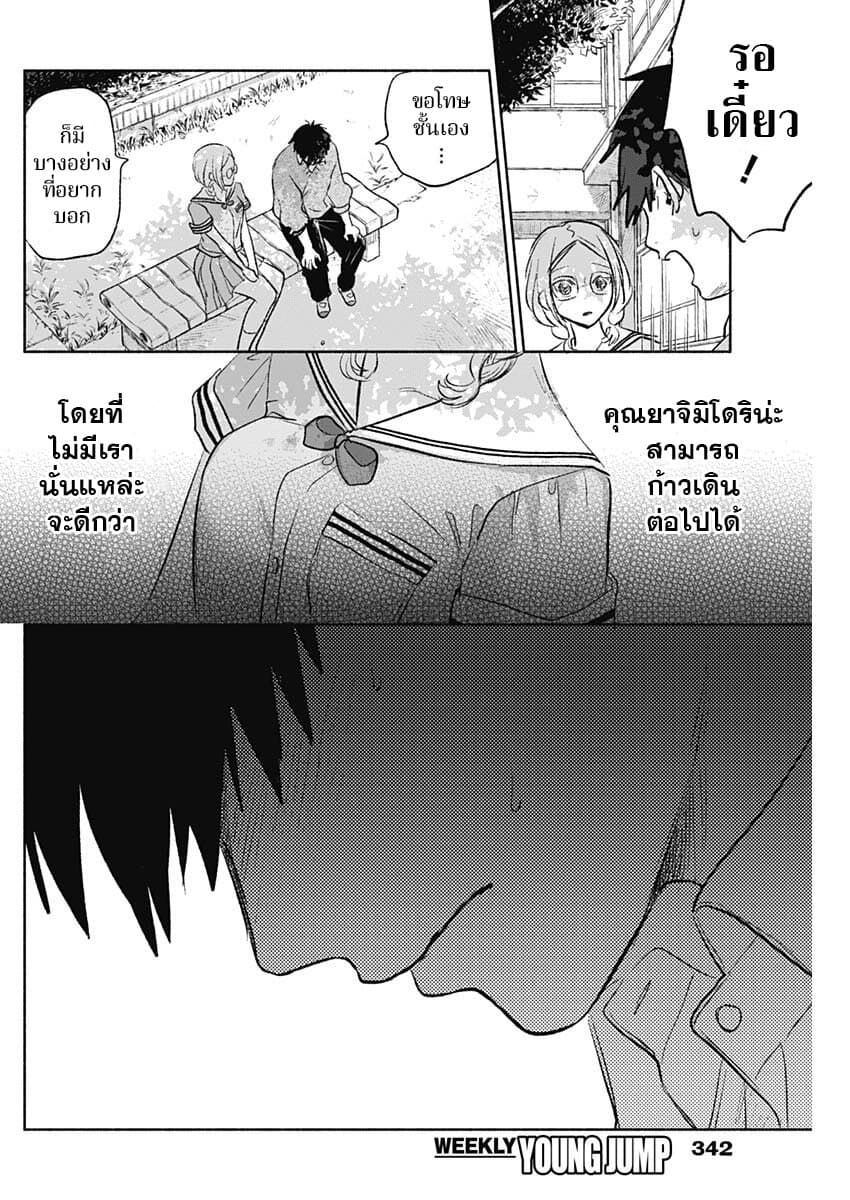 Kawaisou ni ne, Genki-kun page 11