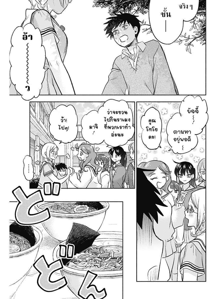 Kawaisou ni ne, Genki-kun page 12