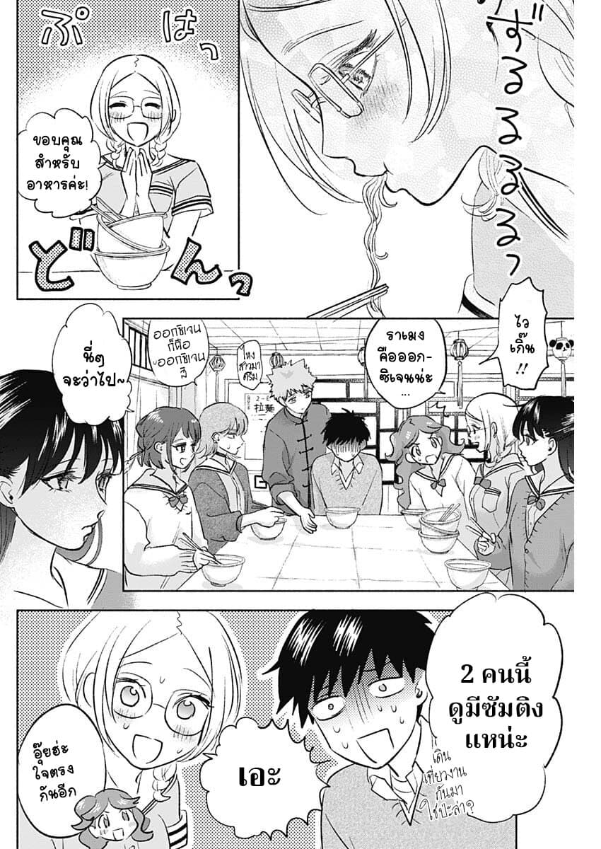 Kawaisou ni ne, Genki-kun page 13