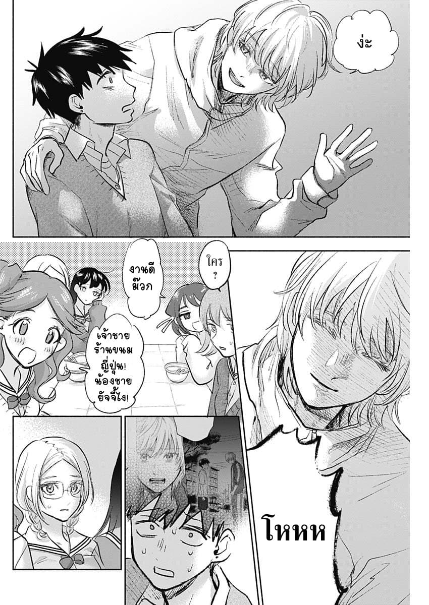 Kawaisou ni ne, Genki-kun page 15