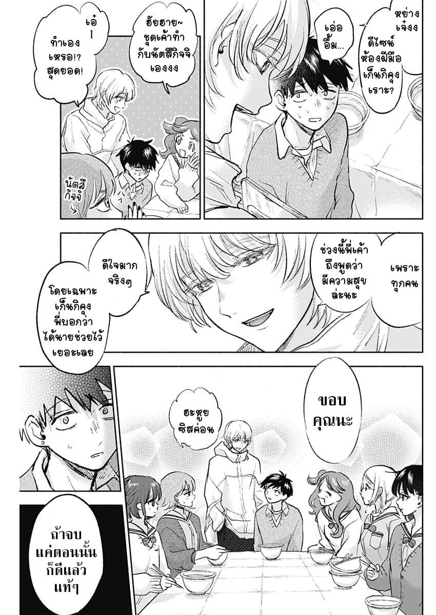 Kawaisou ni ne, Genki-kun page 16
