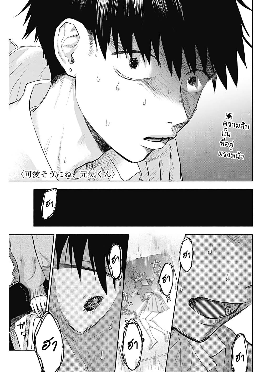Kawaisou ni ne, Genki-kun page 1