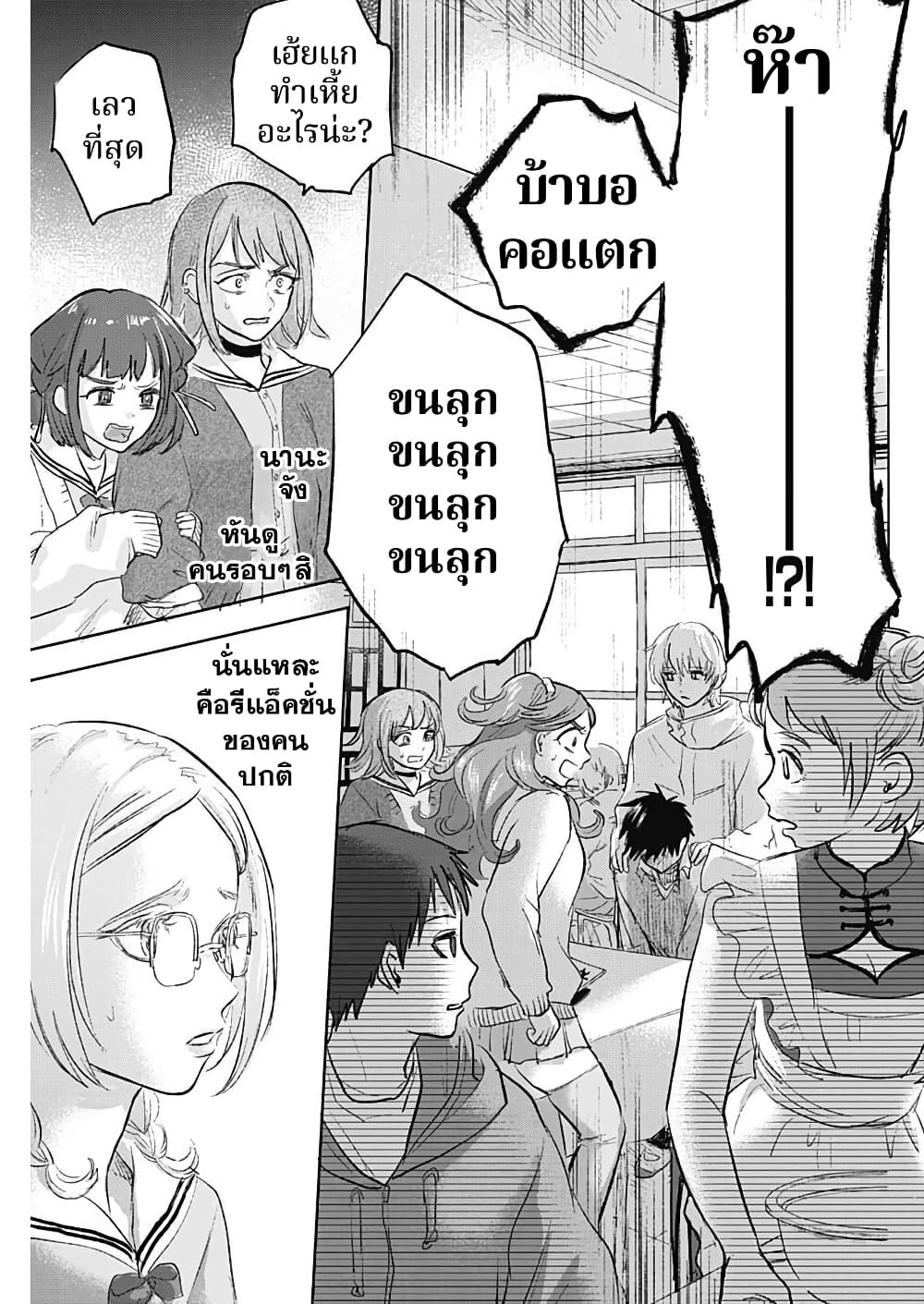 Kawaisou ni ne, Genki-kun page 4