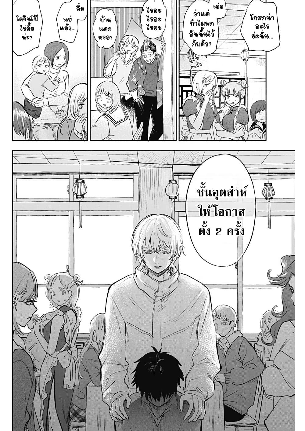 Kawaisou ni ne, Genki-kun page 5