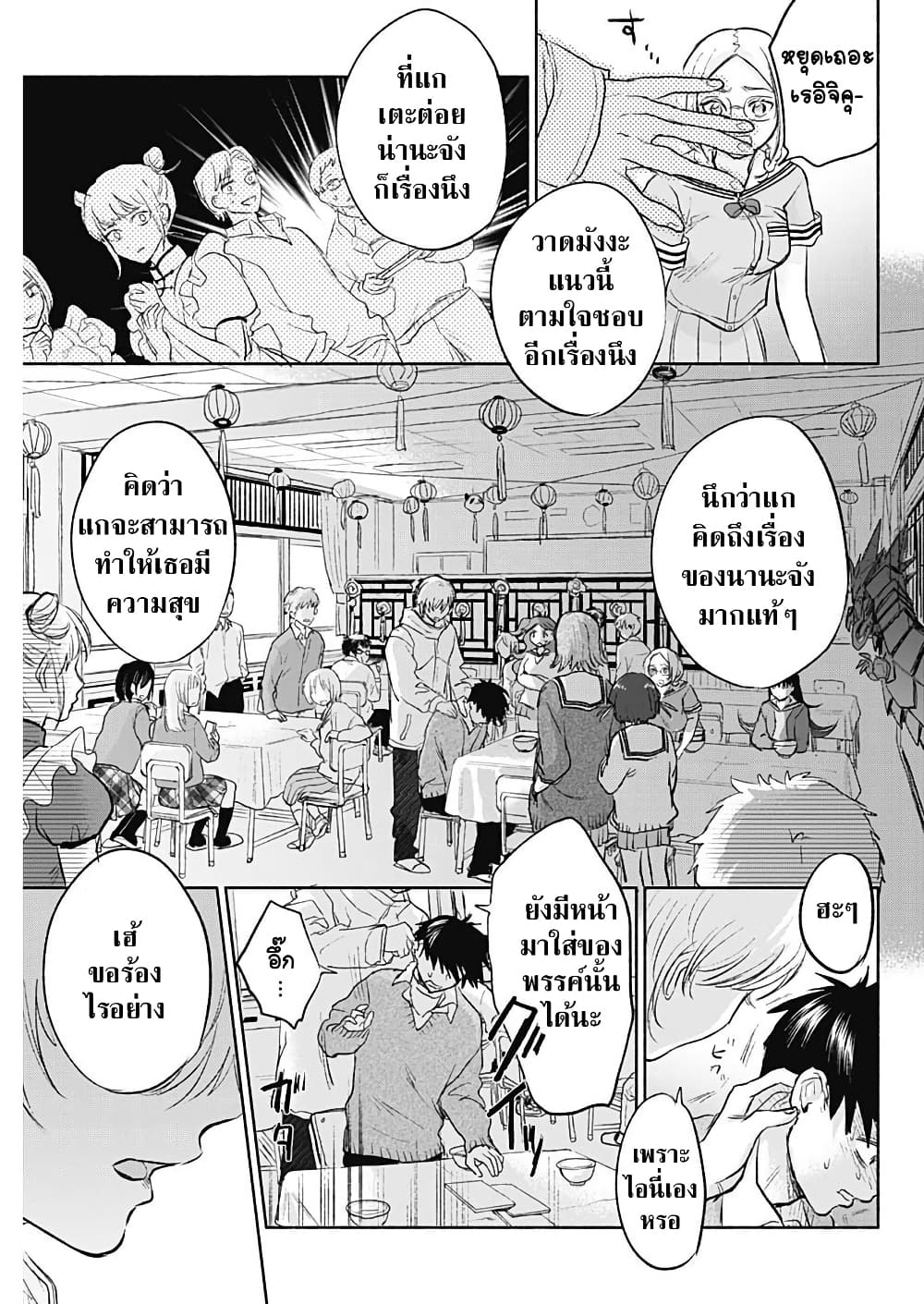 Kawaisou ni ne, Genki-kun page 6