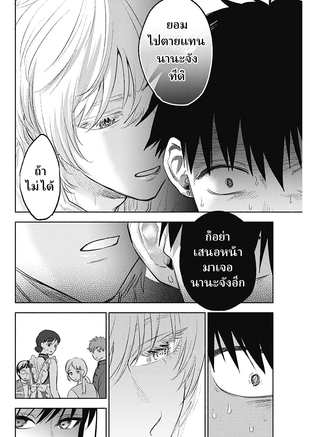 Kawaisou ni ne, Genki-kun page 7