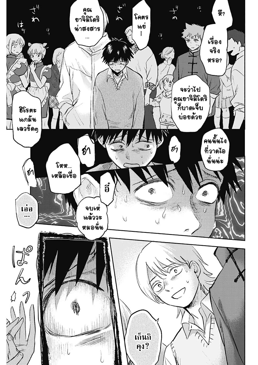 Kawaisou ni ne, Genki-kun page 8