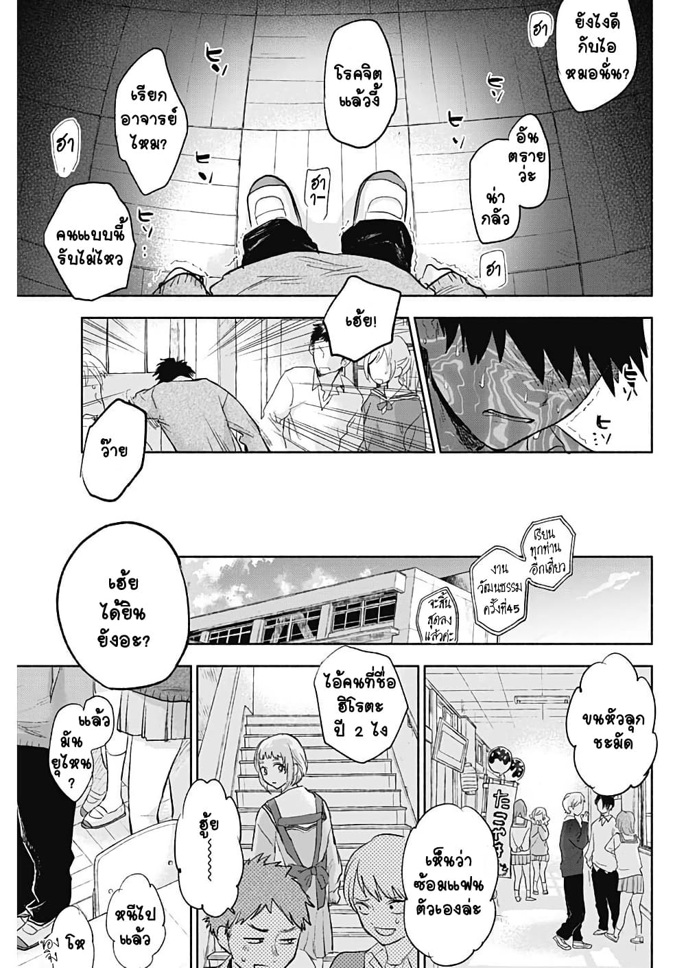 Kawaisou ni ne, Genki-kun page 10