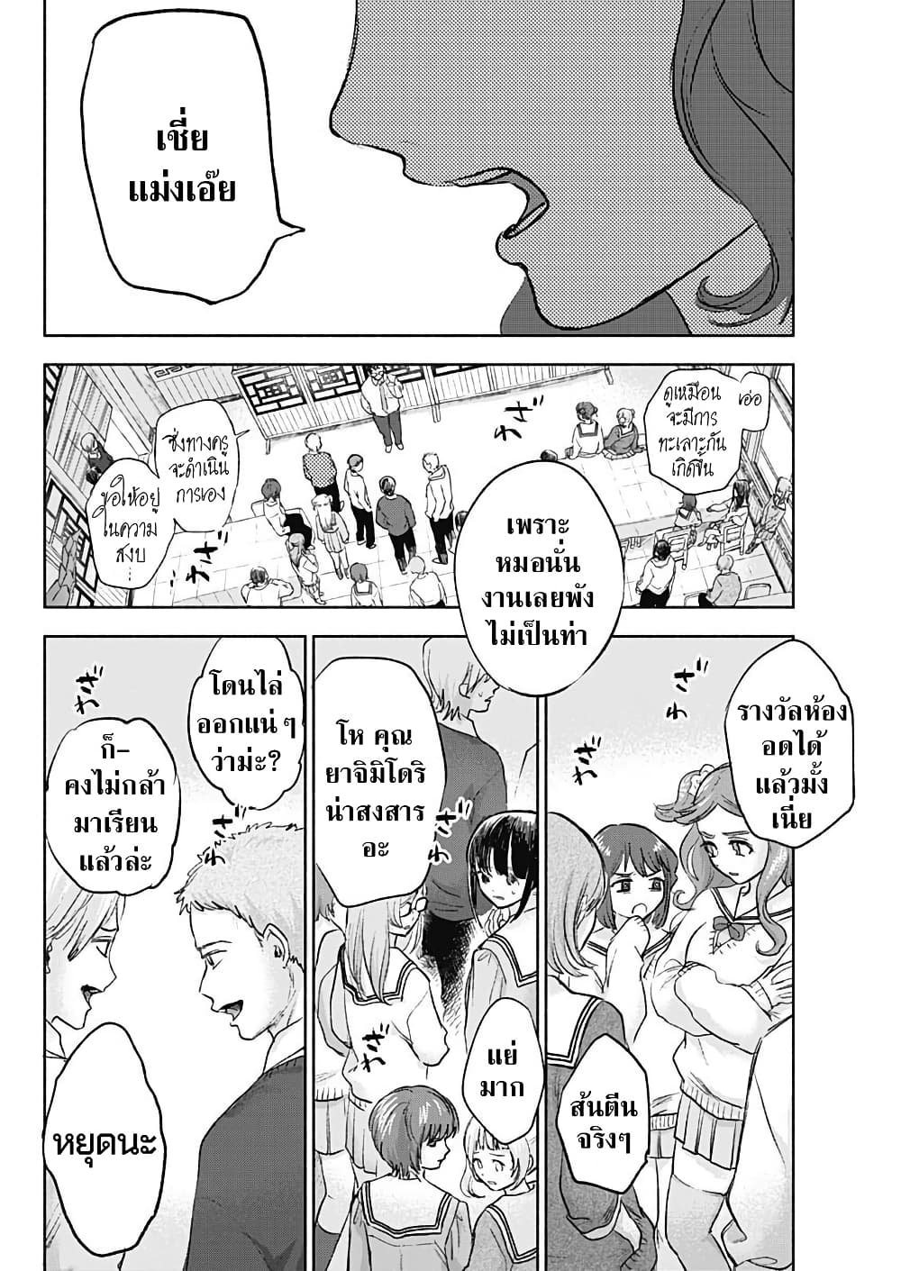 Kawaisou ni ne, Genki-kun page 11