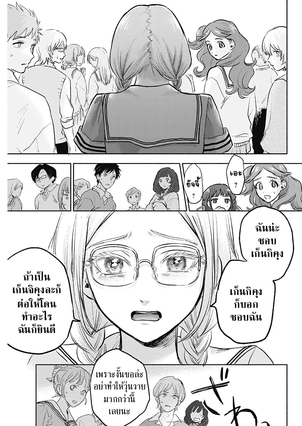 Kawaisou ni ne, Genki-kun page 12
