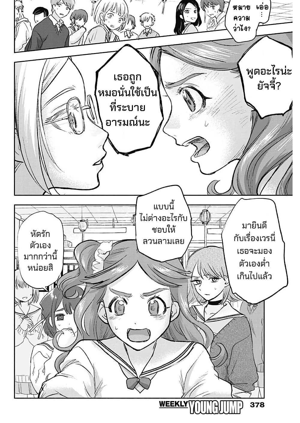 Kawaisou ni ne, Genki-kun page 13