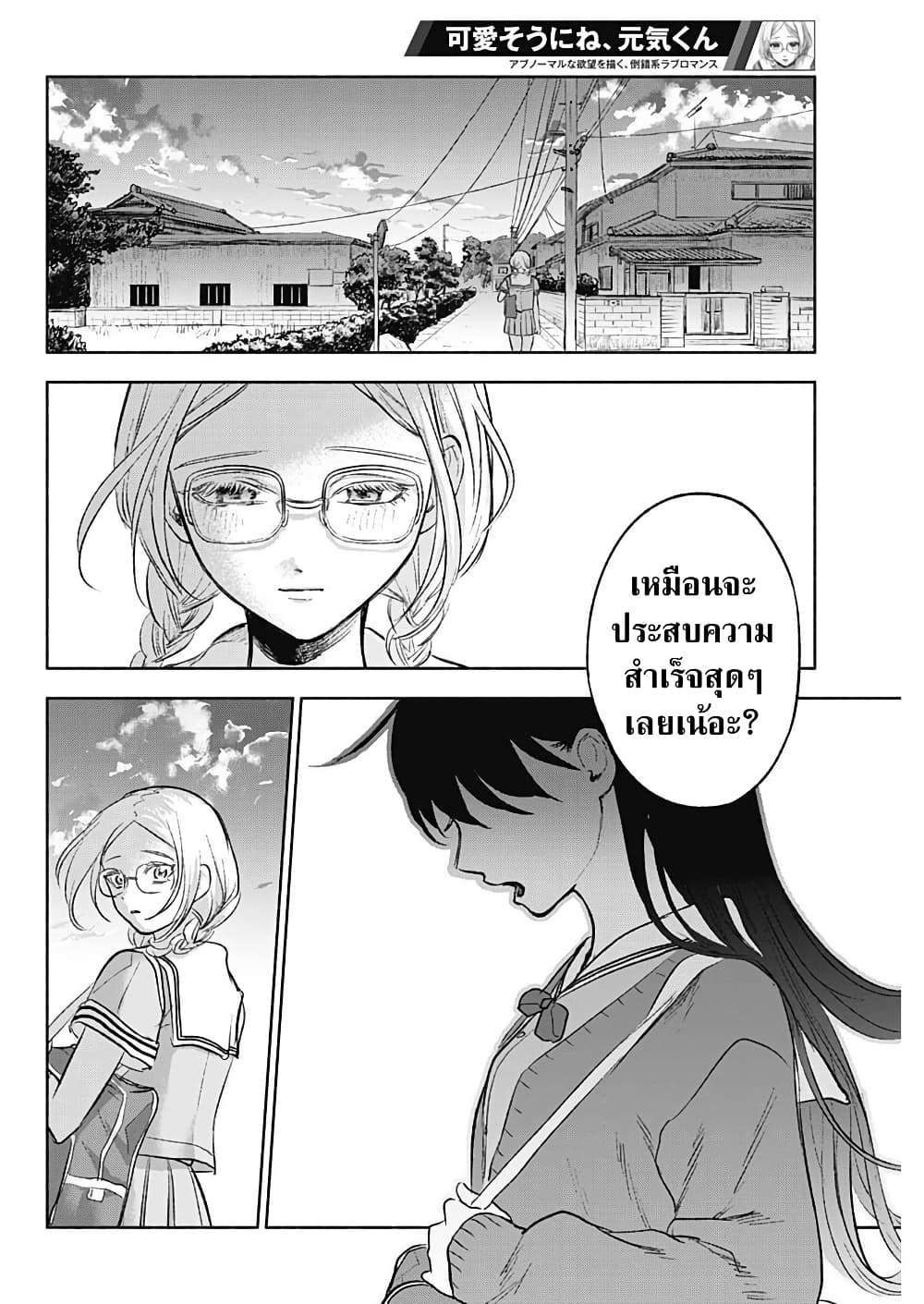 Kawaisou ni ne, Genki-kun page 15