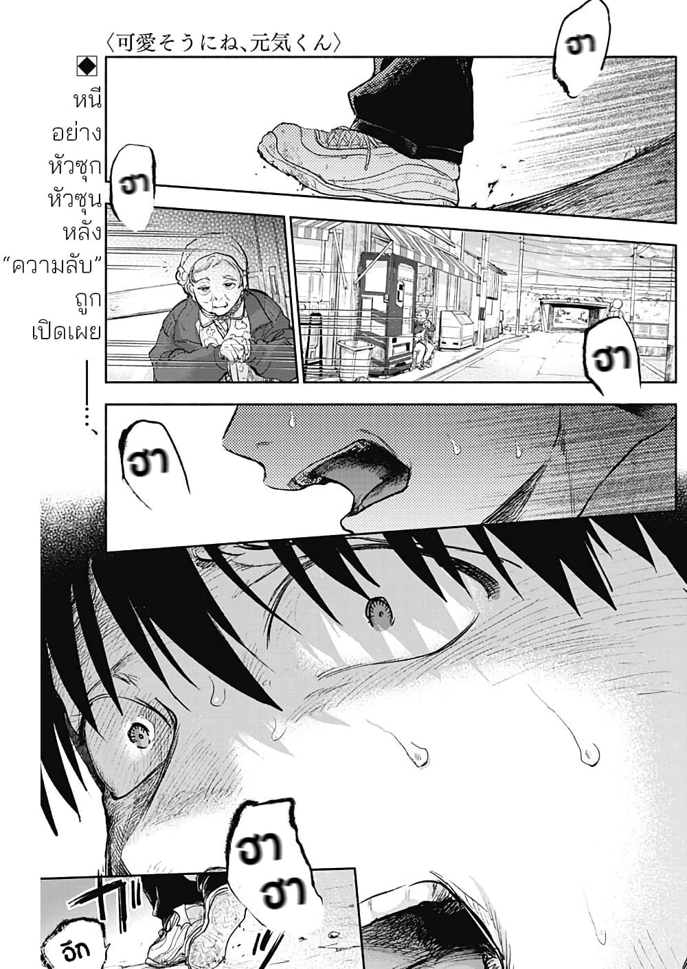 Kawaisou ni ne, Genki-kun page 1