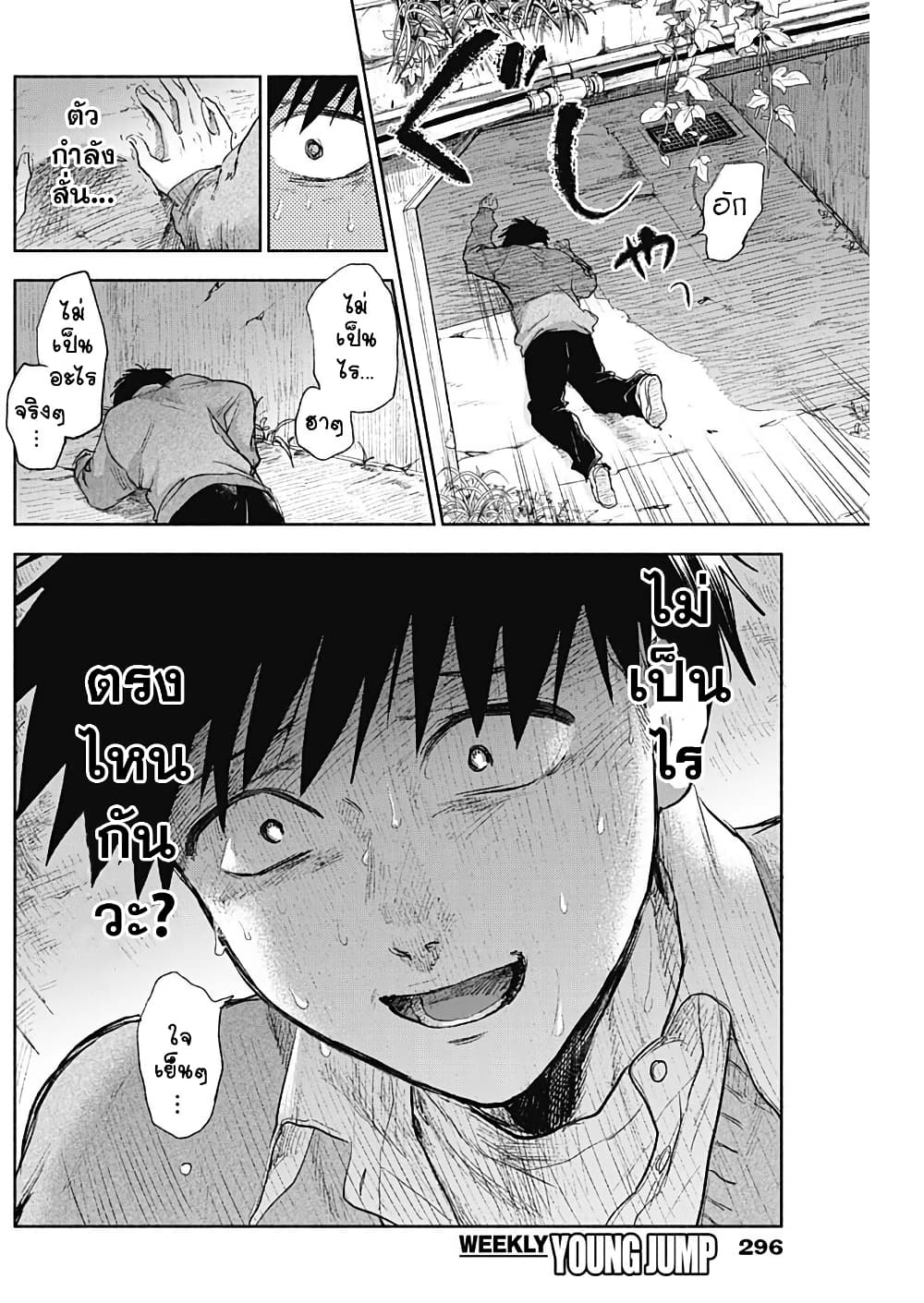 Kawaisou ni ne, Genki-kun page 2