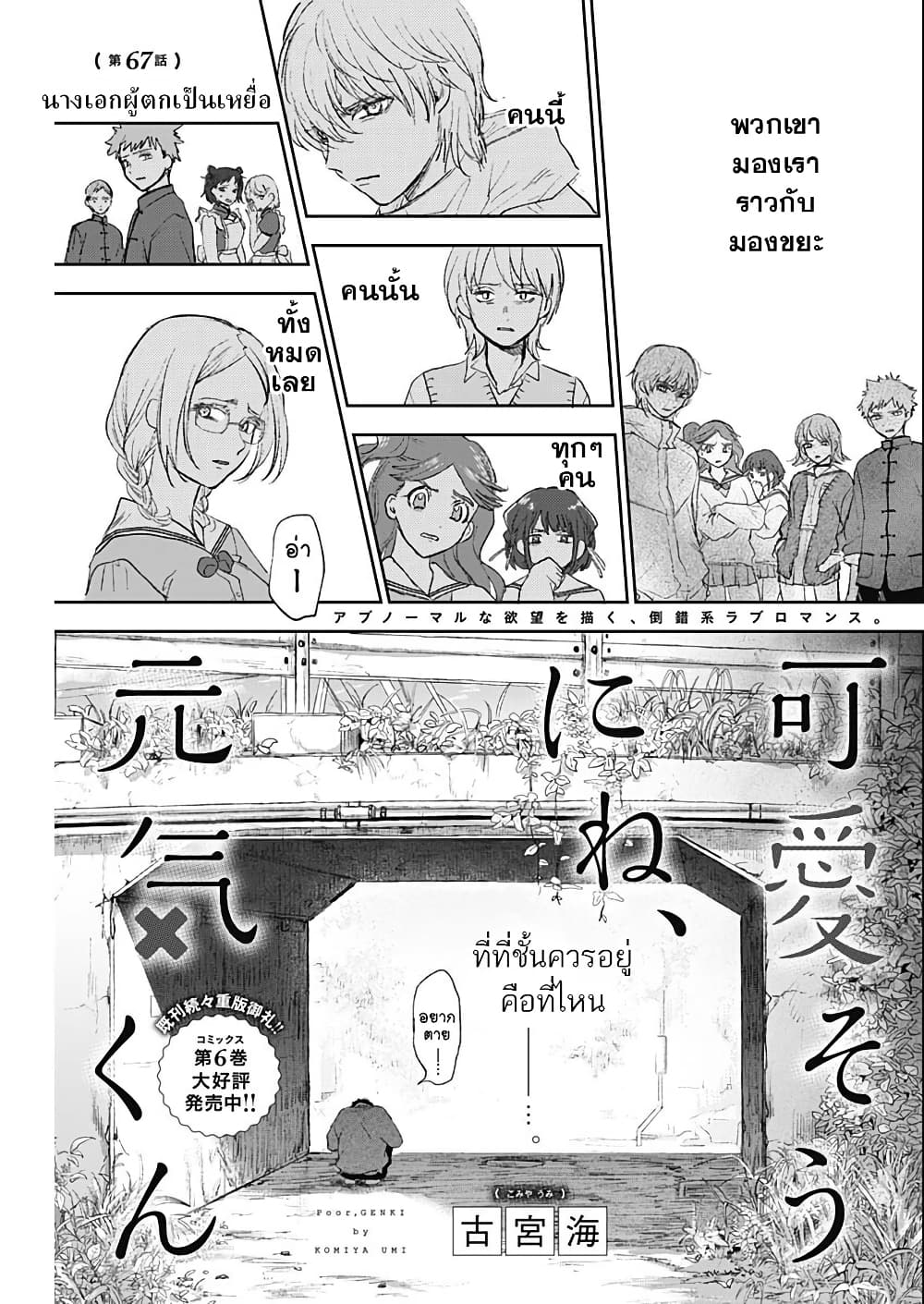 Kawaisou ni ne, Genki-kun page 3