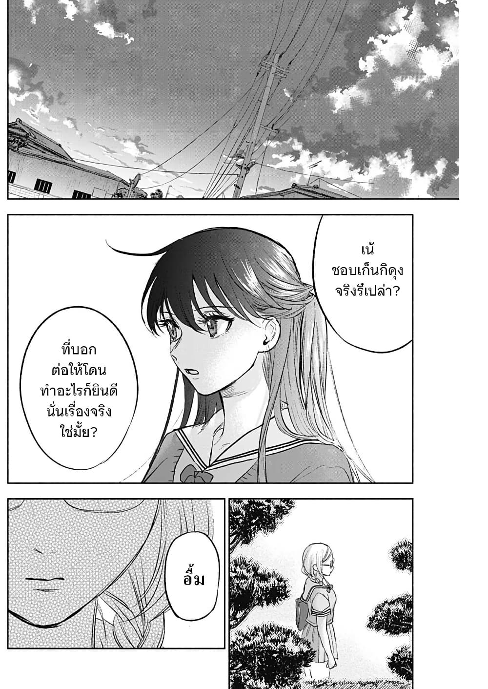 Kawaisou ni ne, Genki-kun page 4