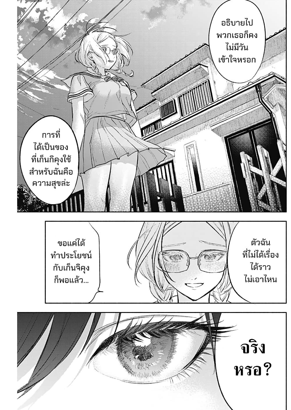 Kawaisou ni ne, Genki-kun page 5