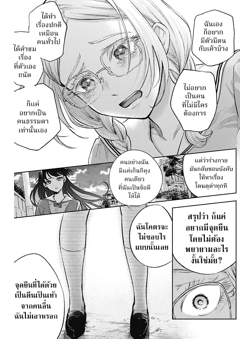 Kawaisou ni ne, Genki-kun page 8