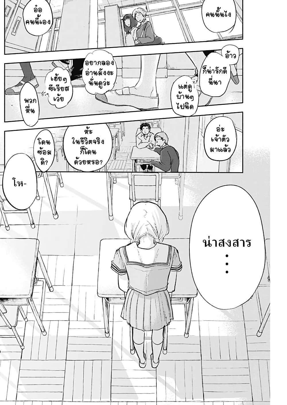 Kawaisou ni ne, Genki-kun page 11