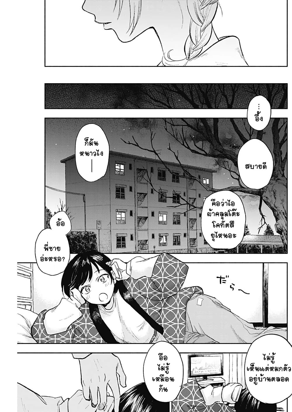 Kawaisou ni ne, Genki-kun page 12