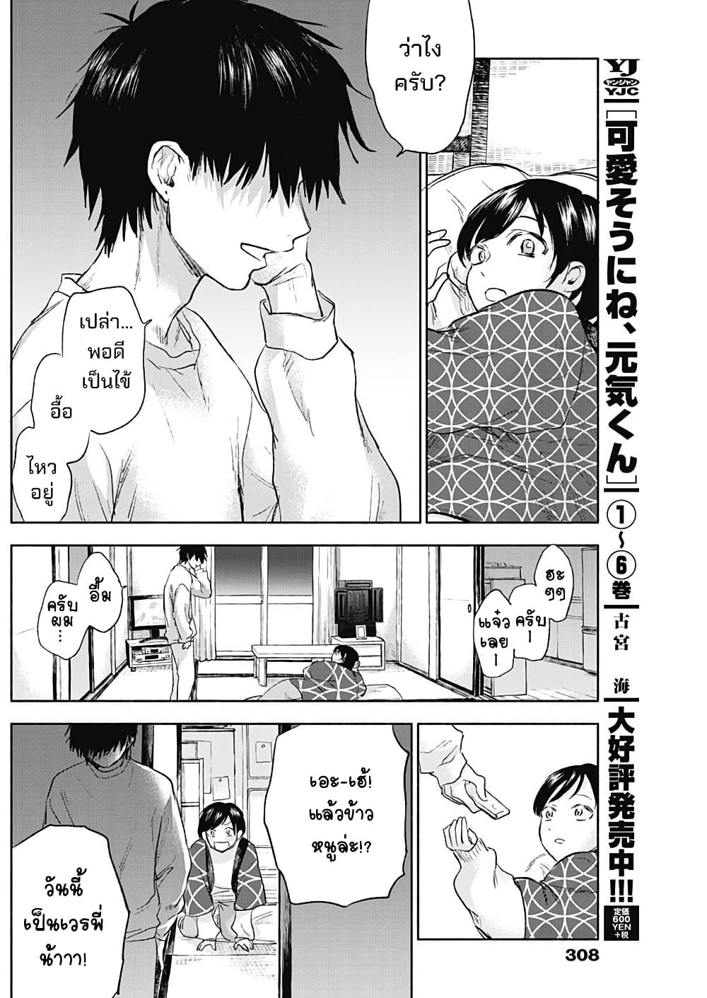 Kawaisou ni ne, Genki-kun page 13