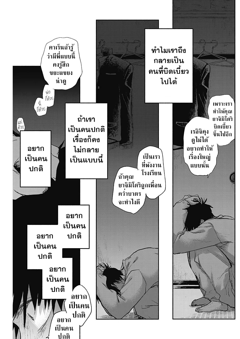 Kawaisou ni ne, Genki-kun page 16