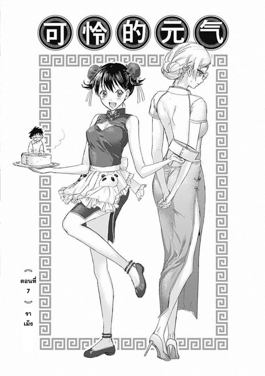 Kawaisou ni ne, Genki-kun page 1