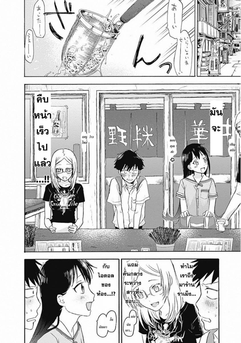 Kawaisou ni ne, Genki-kun page 2