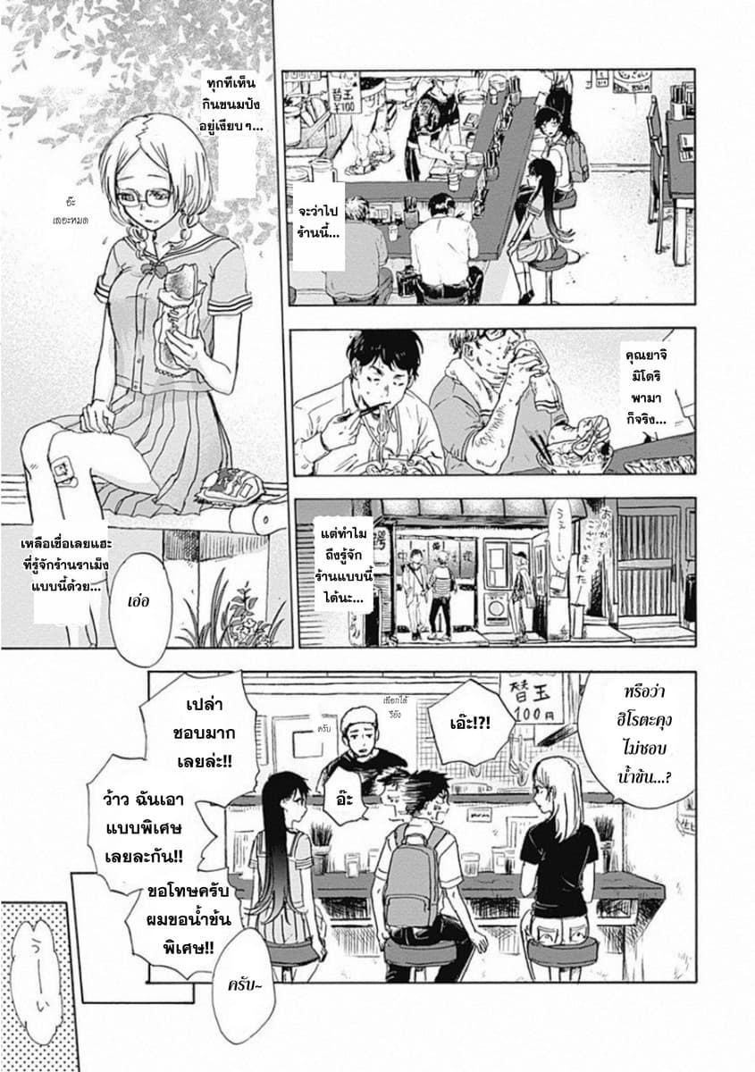 Kawaisou ni ne, Genki-kun page 3