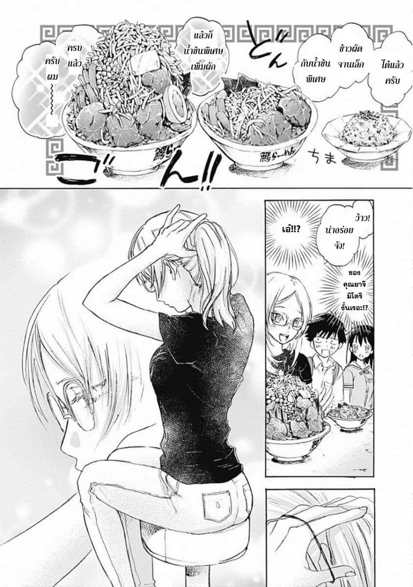 Kawaisou ni ne, Genki-kun page 4