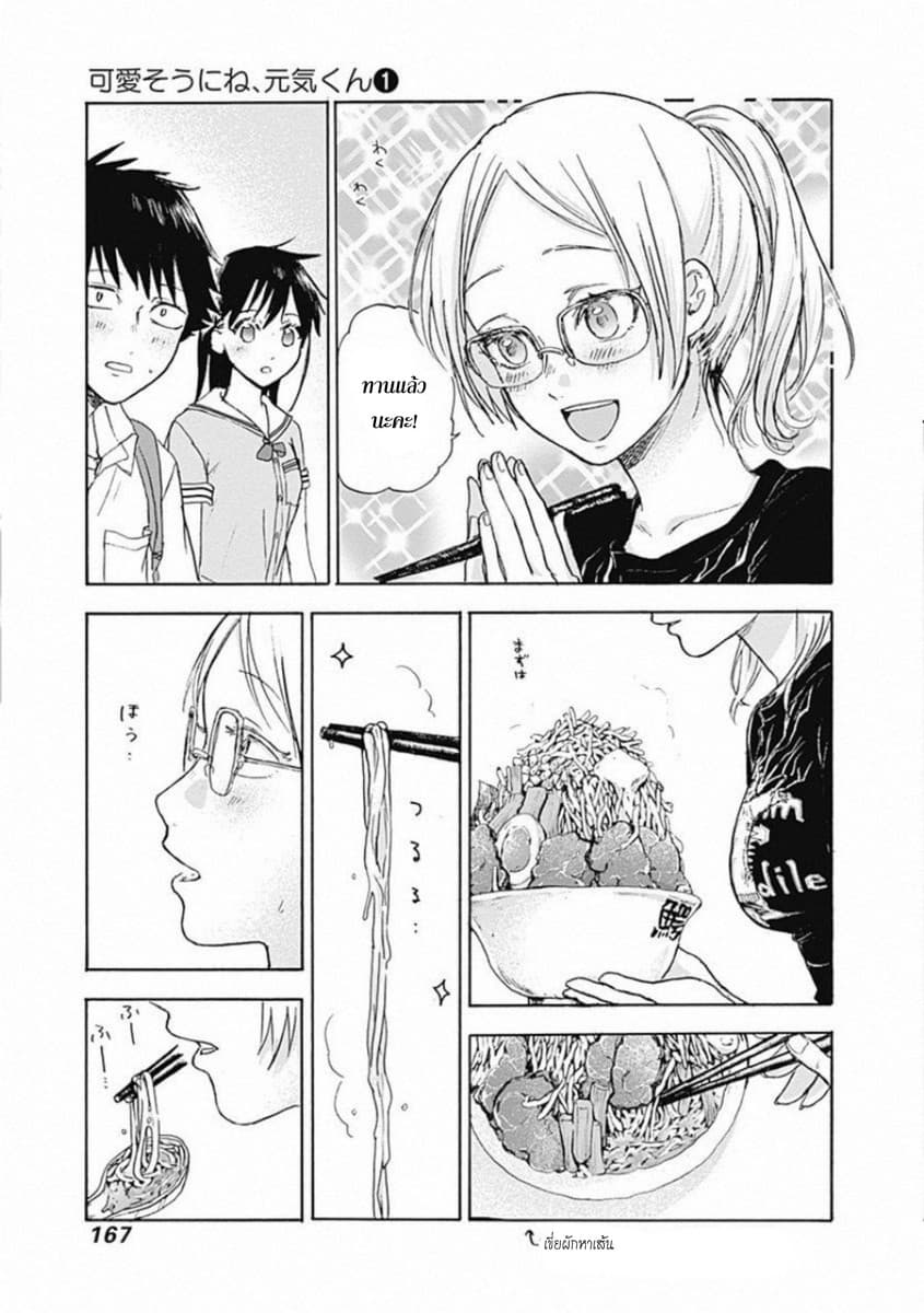 Kawaisou ni ne, Genki-kun page 5
