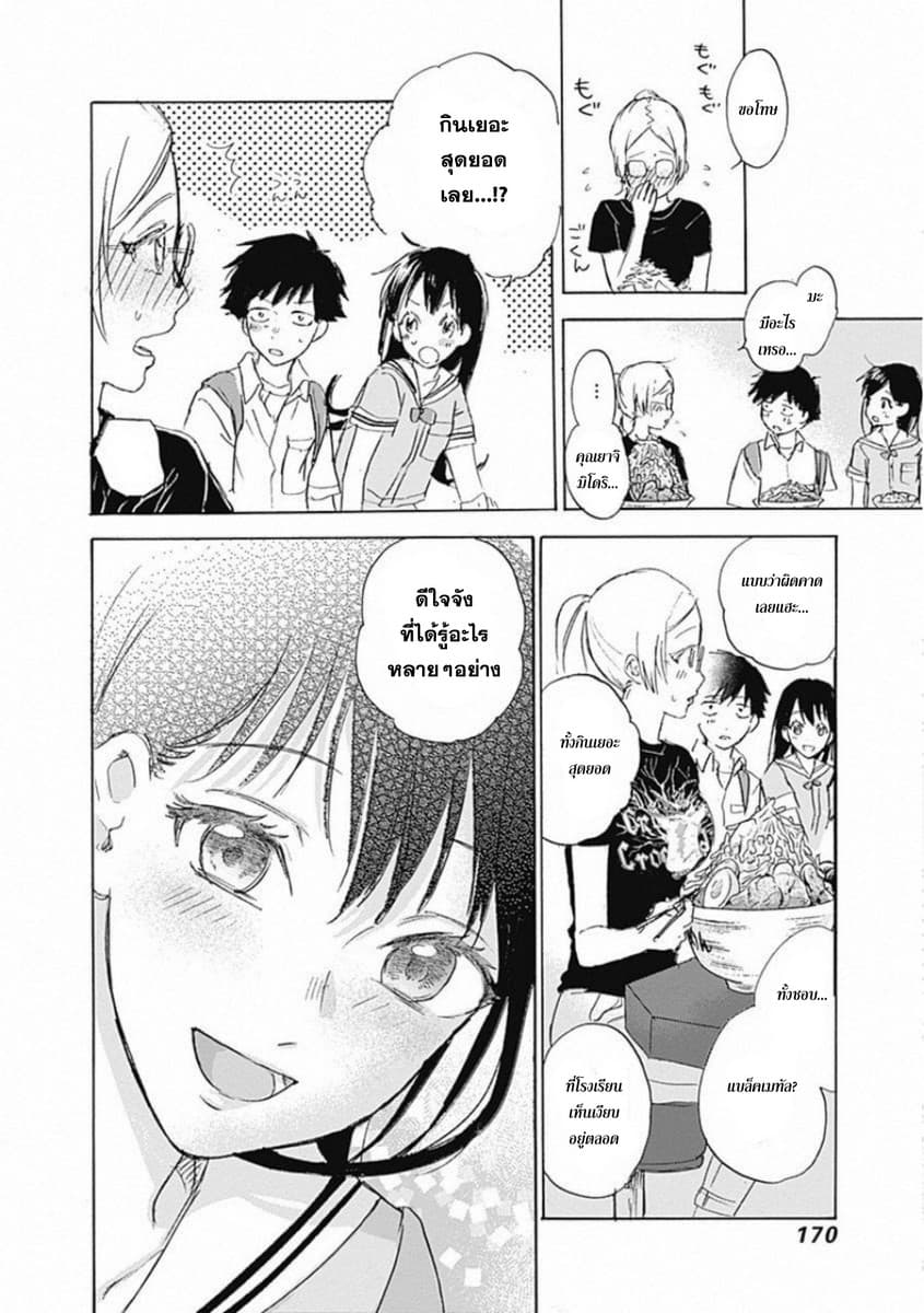 Kawaisou ni ne, Genki-kun page 8