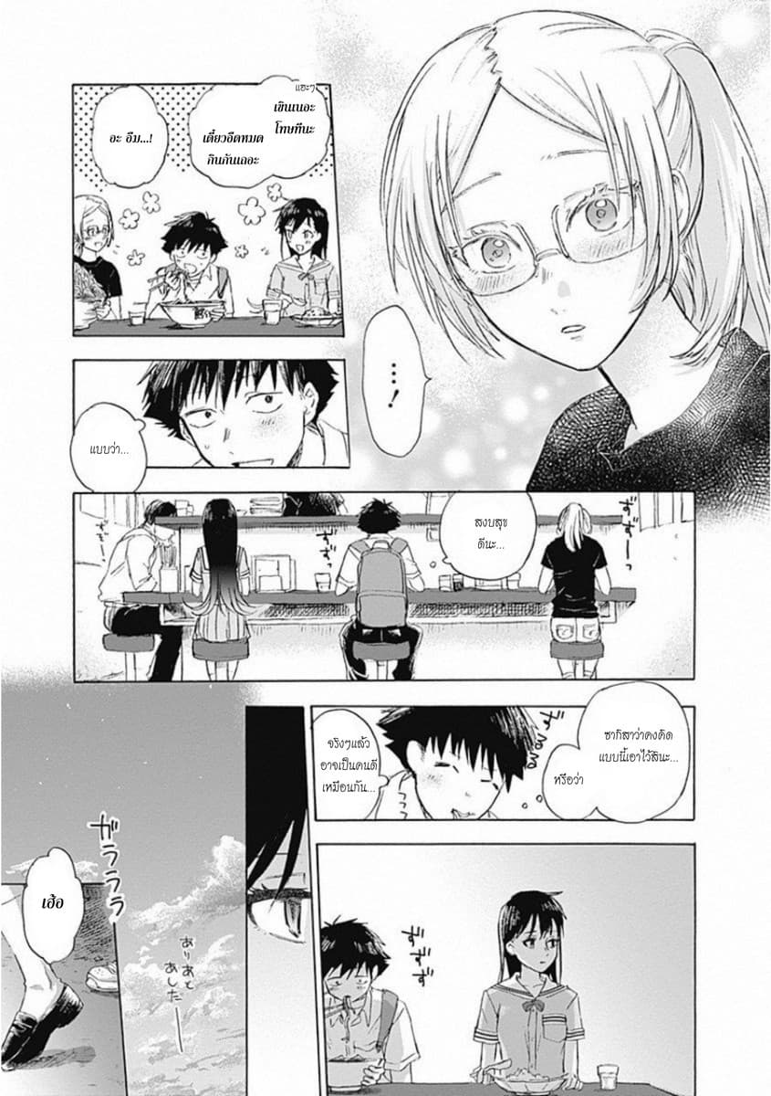 Kawaisou ni ne, Genki-kun page 9