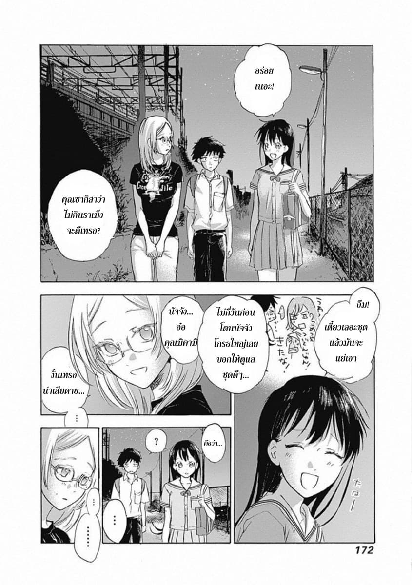 Kawaisou ni ne, Genki-kun page 10