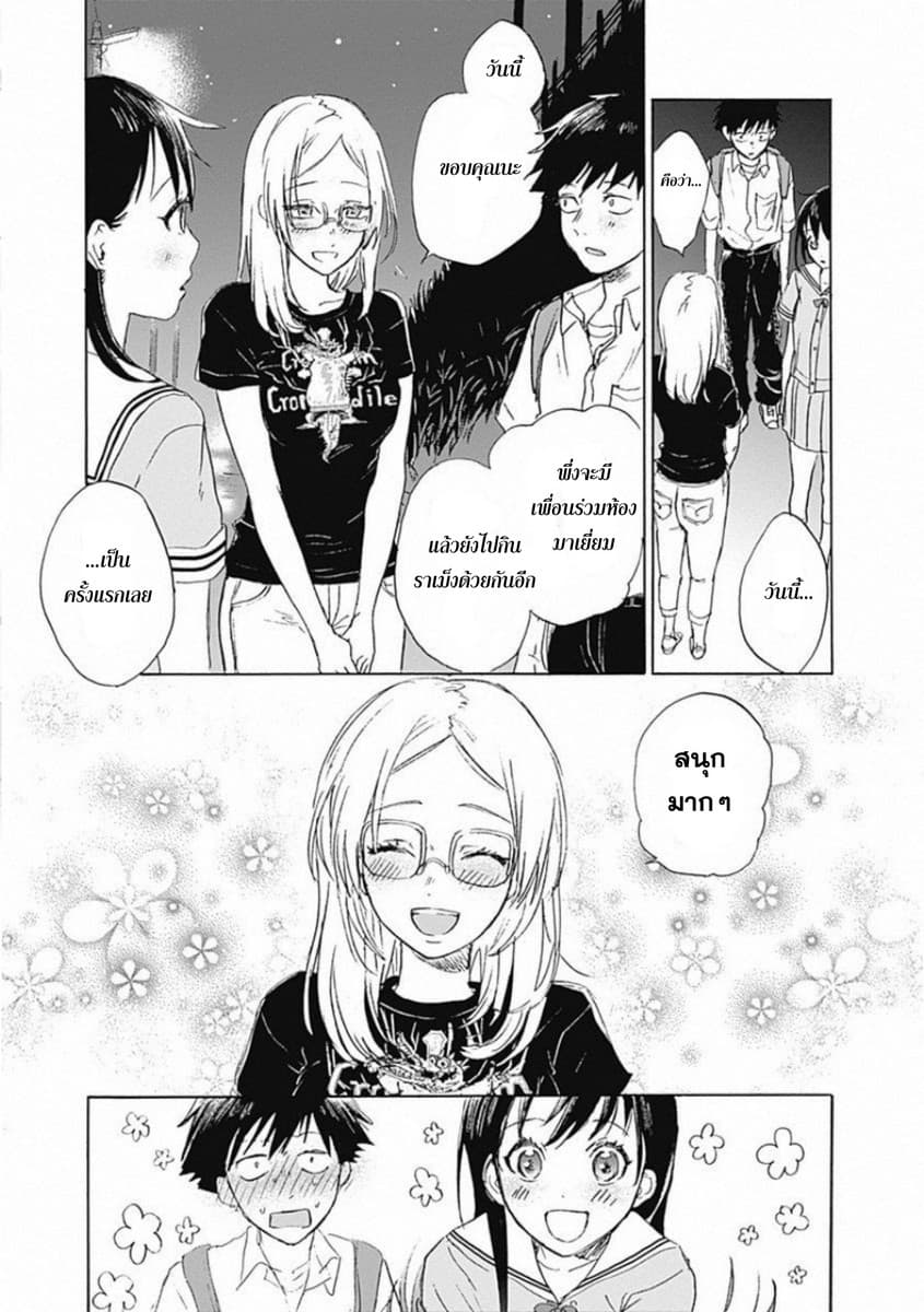 Kawaisou ni ne, Genki-kun page 11