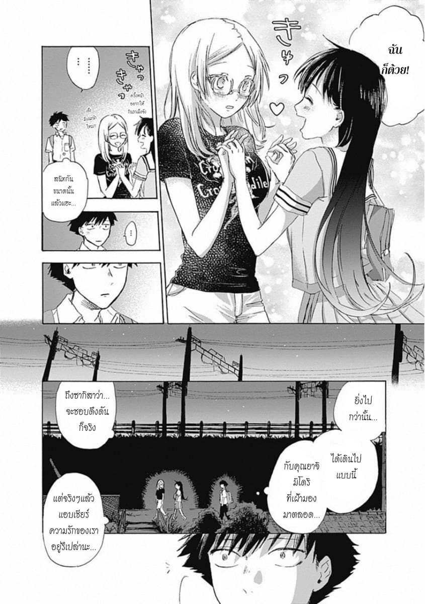 Kawaisou ni ne, Genki-kun page 12