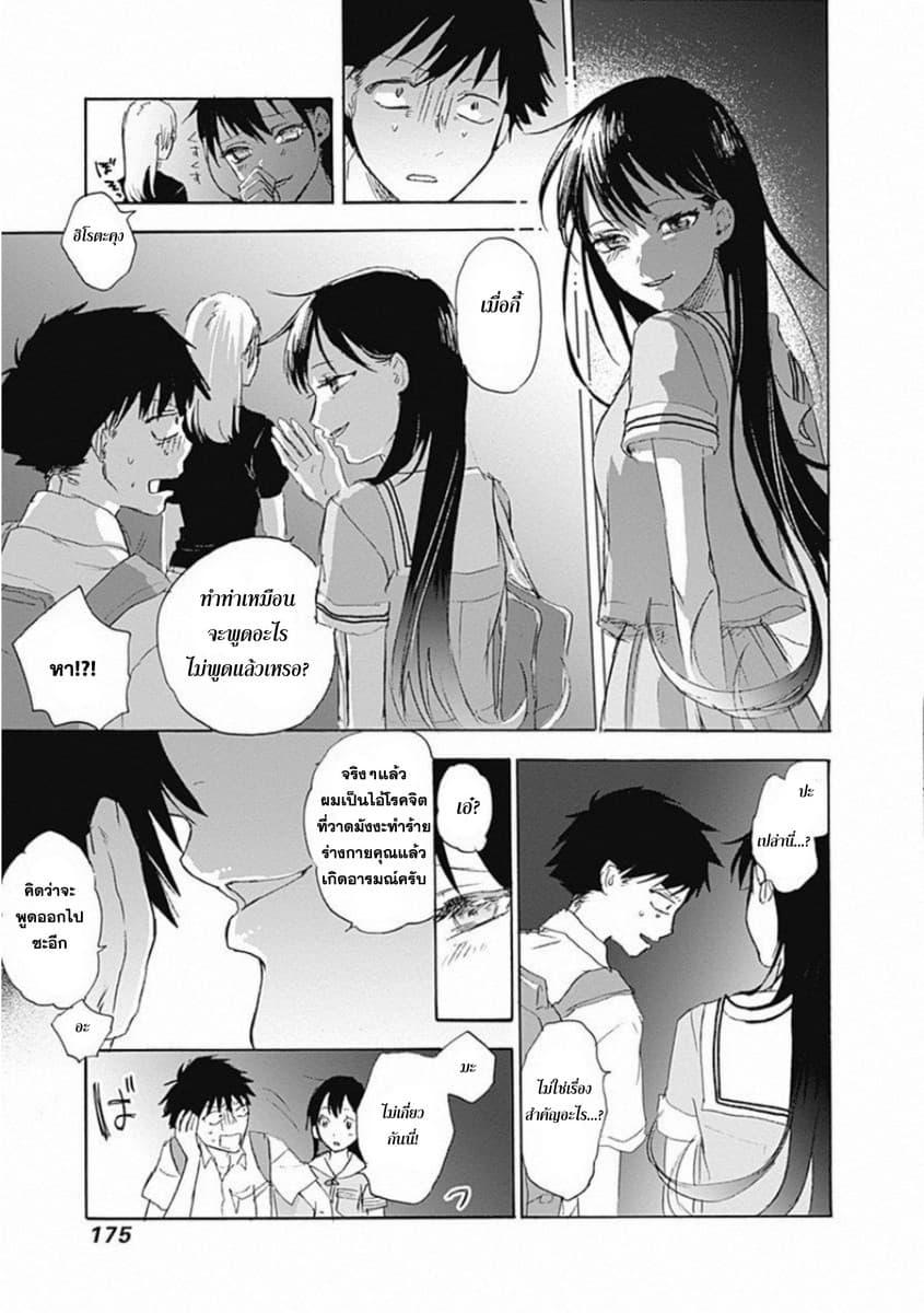 Kawaisou ni ne, Genki-kun page 13