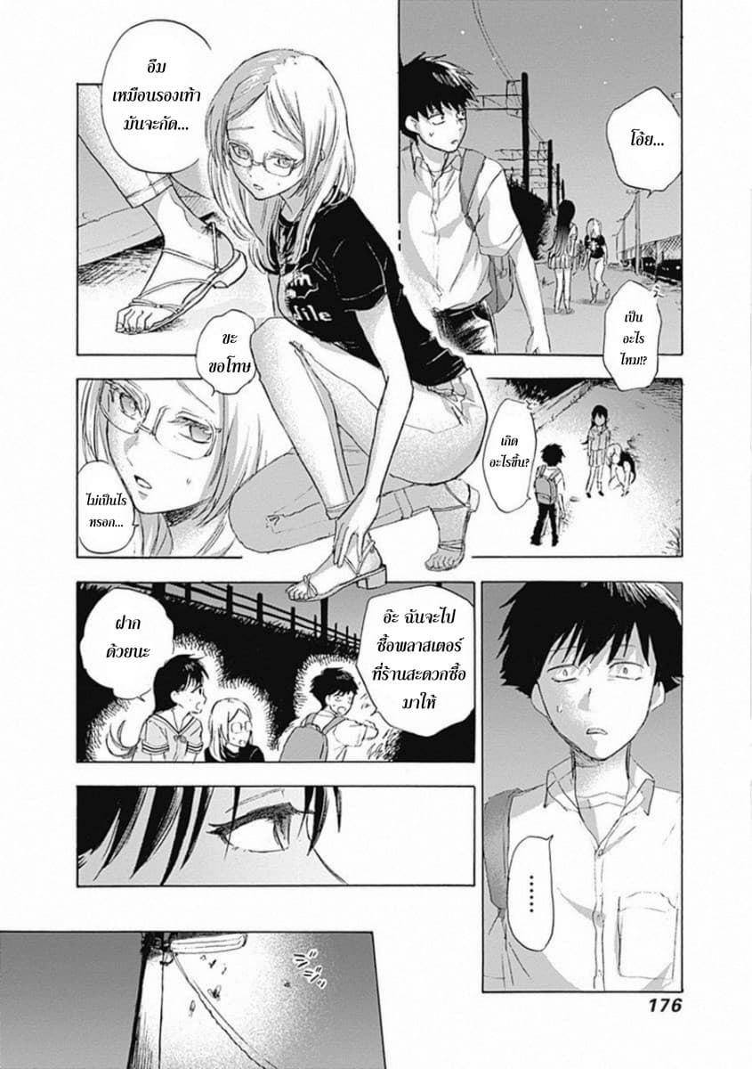 Kawaisou ni ne, Genki-kun page 14