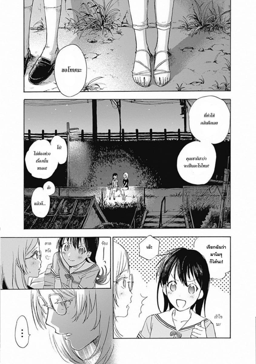 Kawaisou ni ne, Genki-kun page 15
