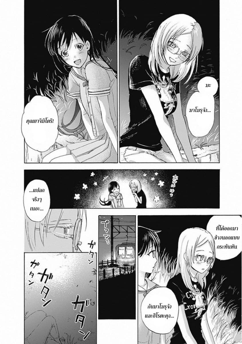Kawaisou ni ne, Genki-kun page 16