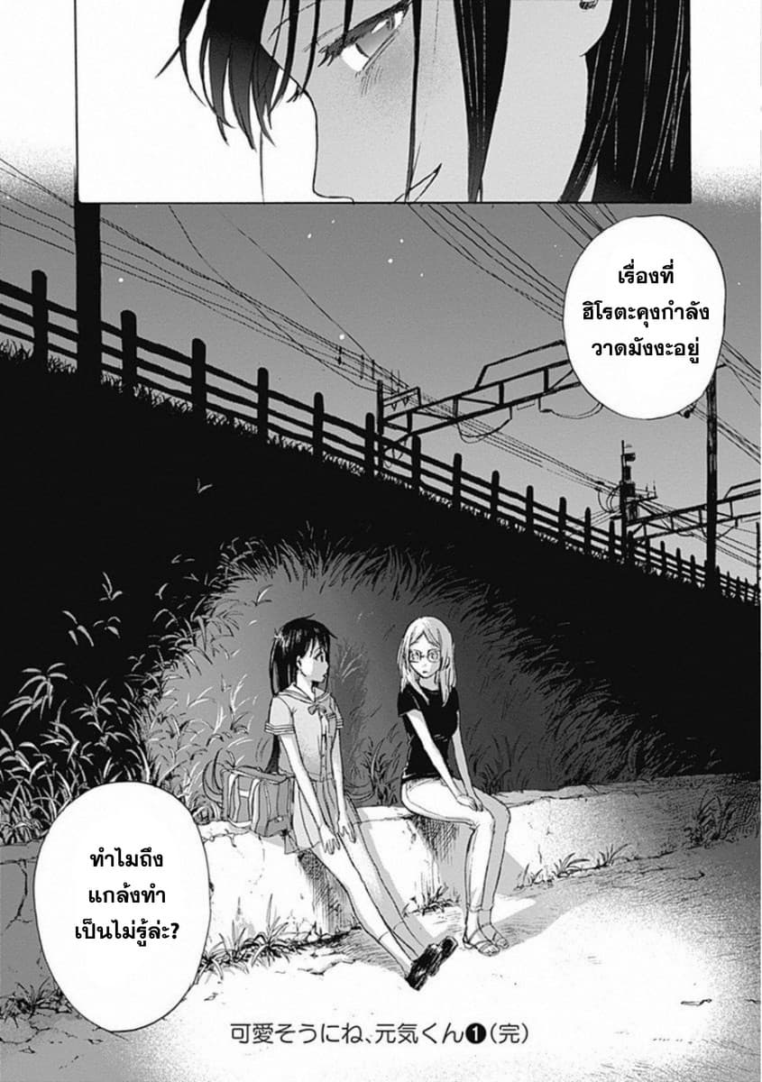 Kawaisou ni ne, Genki-kun page 18