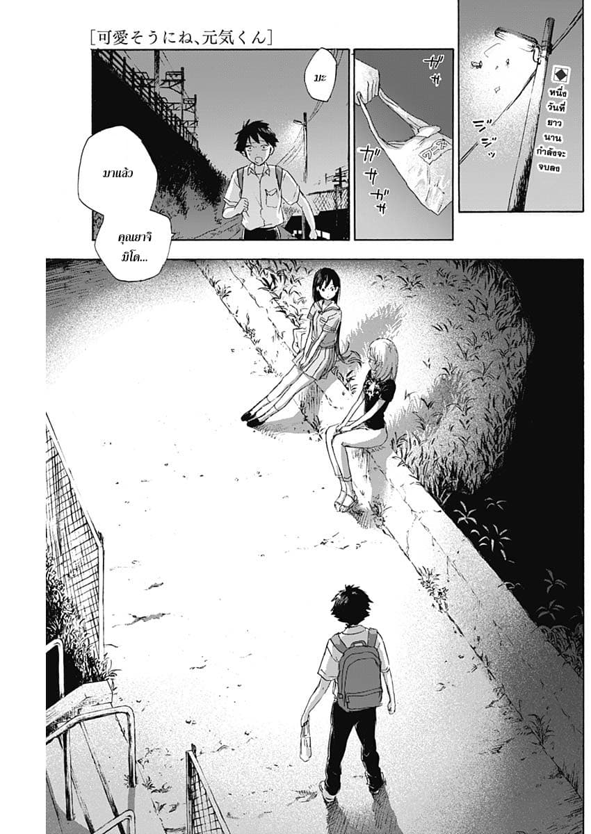 Kawaisou ni ne, Genki-kun page 1