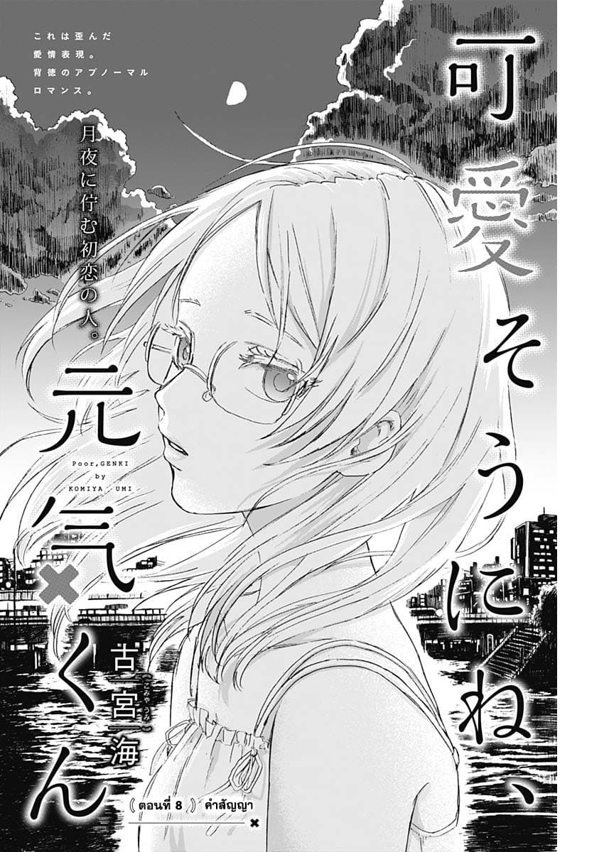 Kawaisou ni ne, Genki-kun page 2