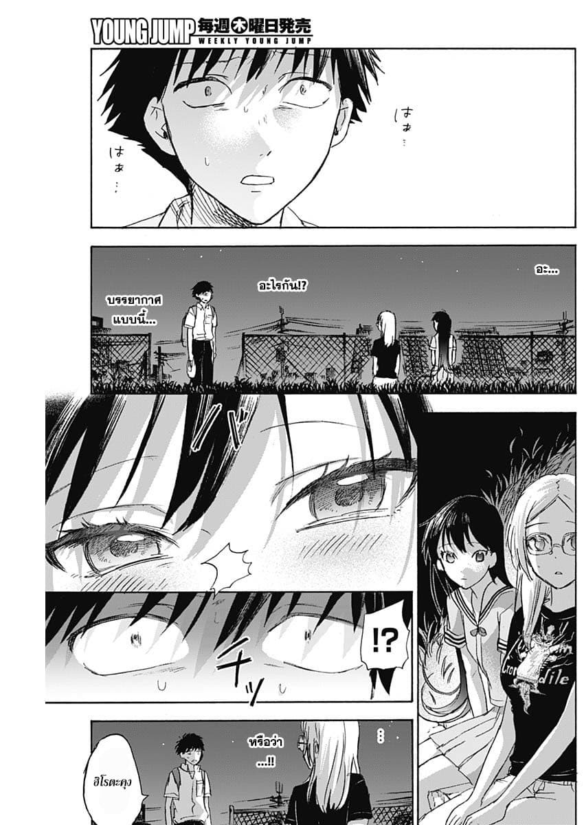Kawaisou ni ne, Genki-kun page 3