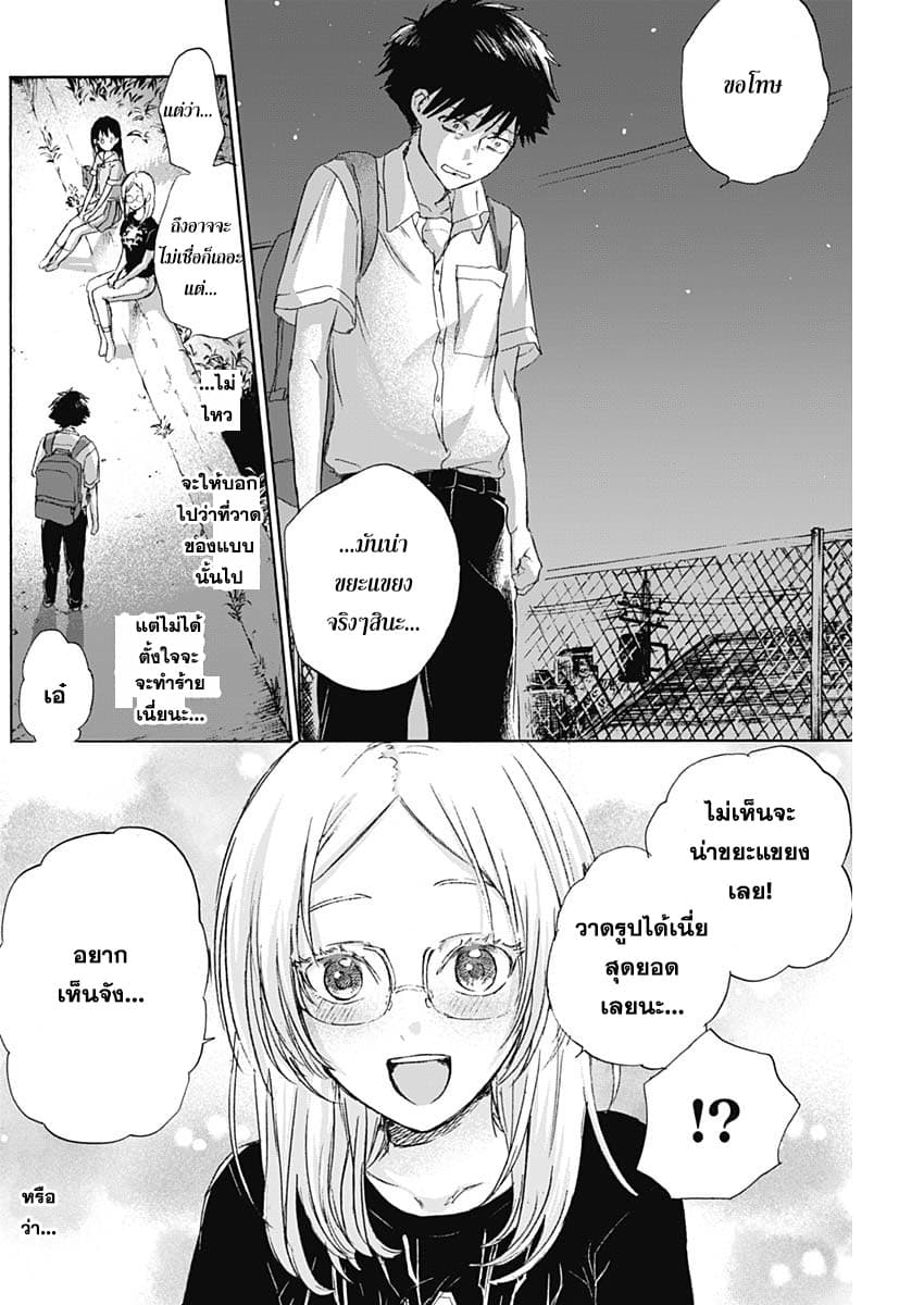 Kawaisou ni ne, Genki-kun page 6
