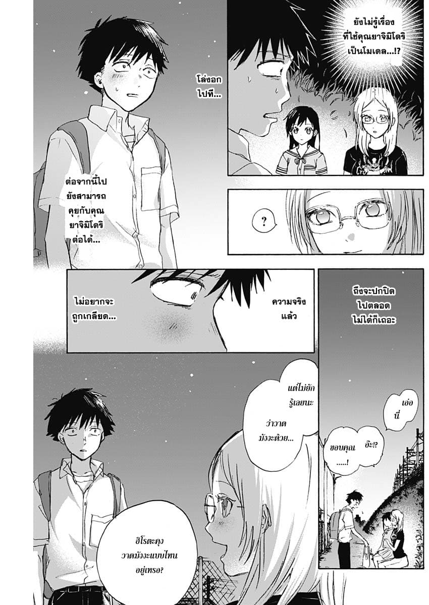 Kawaisou ni ne, Genki-kun page 7